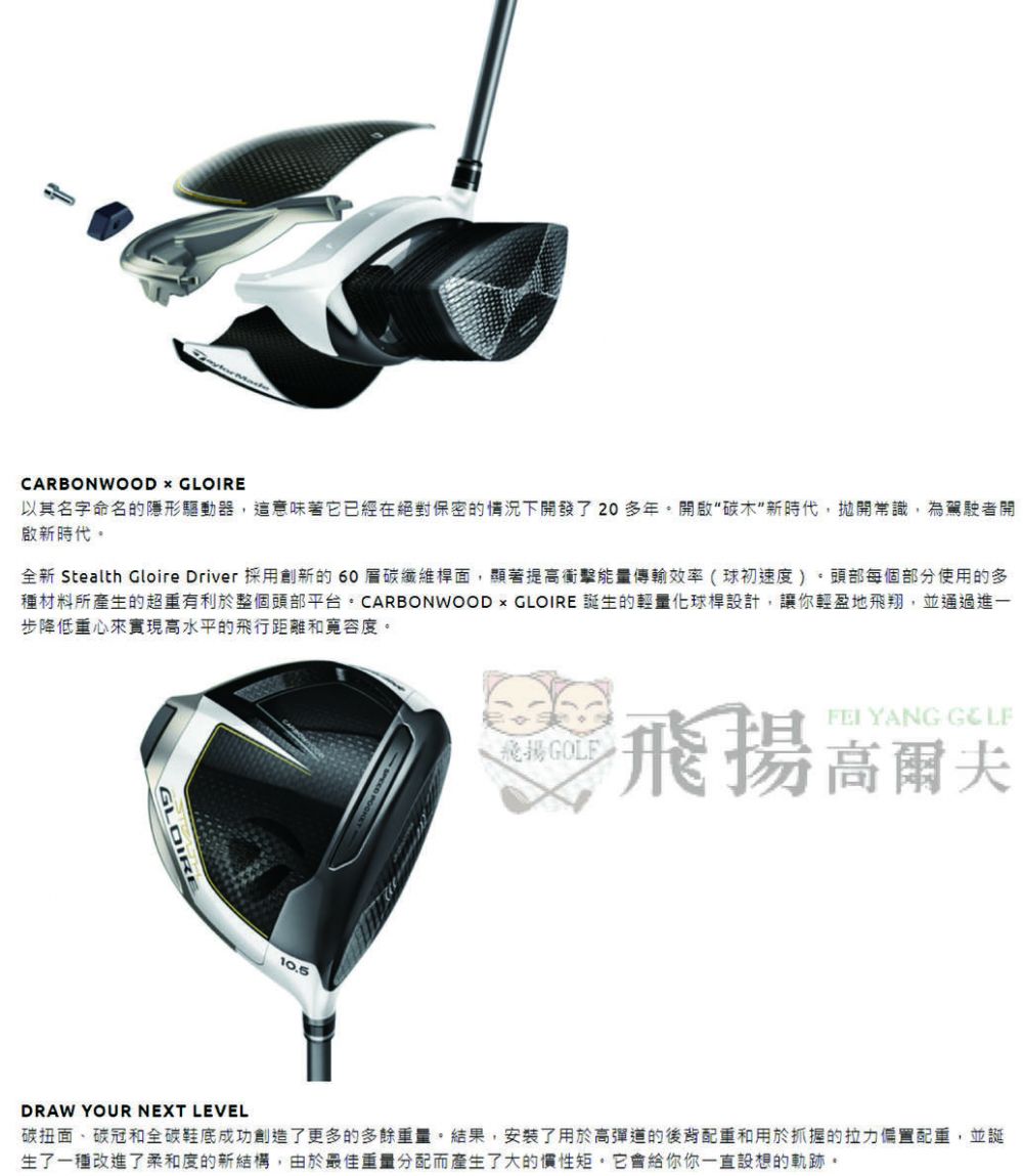 飛揚高爾夫】'22 TaylorMade STEALTH Gloire 一號木桿,碳身